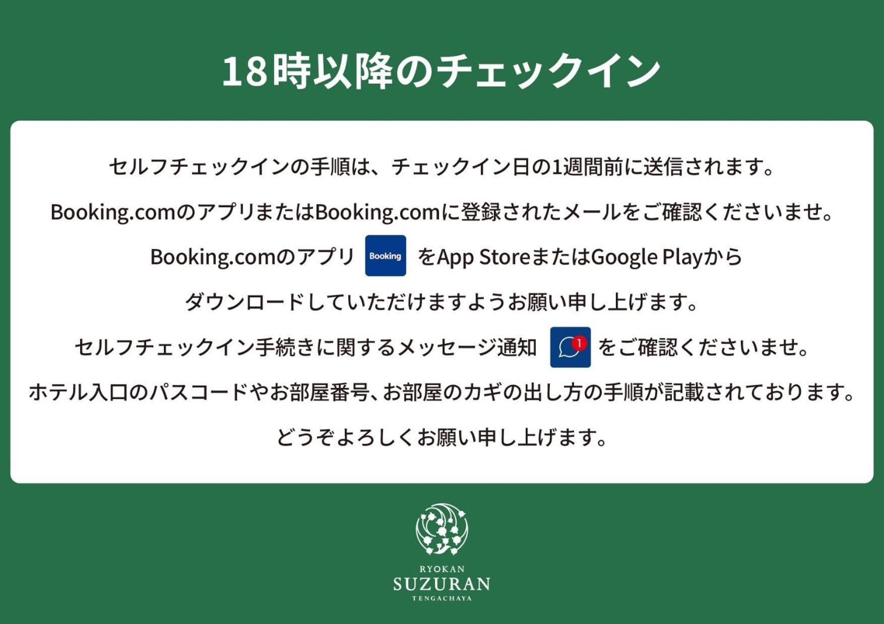 Suzuran Tengachaya 大阪市 エクステリア 写真